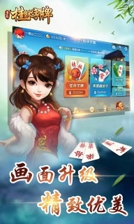 桂林字牌-手机上玩的字牌