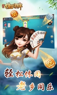 桂林字牌-手机上玩的字牌