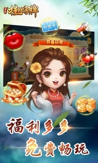 桂林字牌-手机上玩的字牌