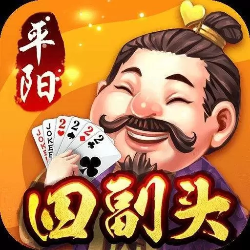 同城游平阳四副头-温州本地特色玩法