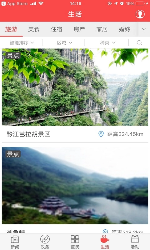 家在黔江