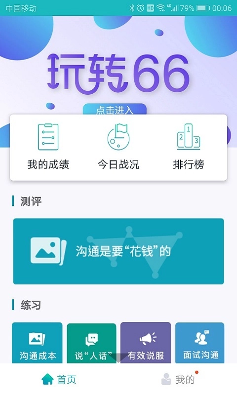 66竞沟通
