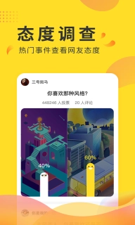 全民投票-实时投票社区
