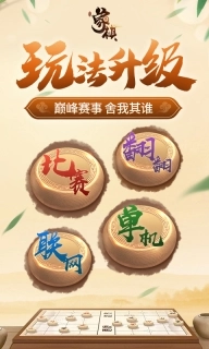同城游象棋-排位风云硝烟起