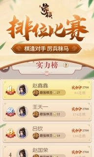 同城游象棋-排位风云硝烟起