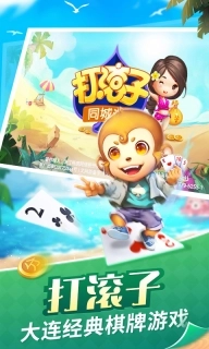 同城游打滚子