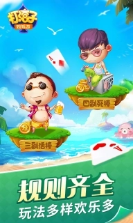 同城游打滚子