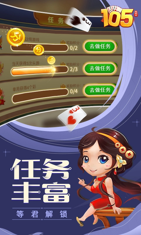 同城游105
