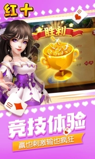同城游红十