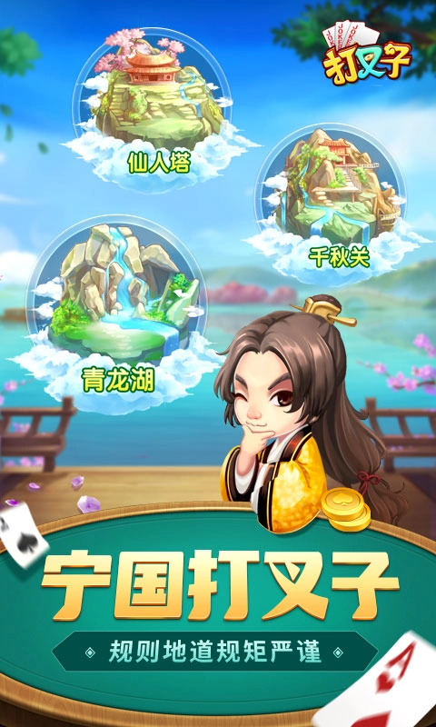 同城游打叉子