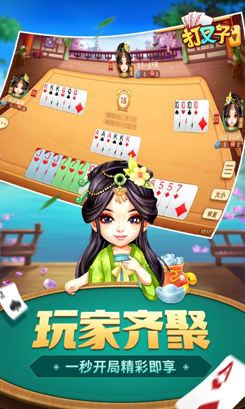 同城游打叉子