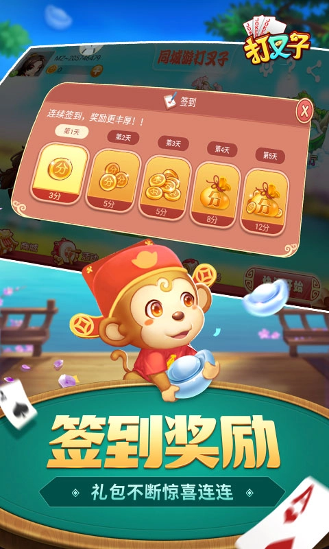 同城游打叉子