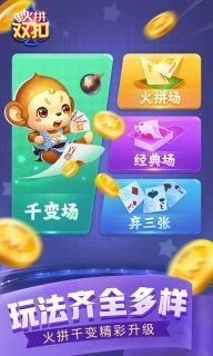 同城游火拼双扣