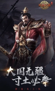 热血三国（正版