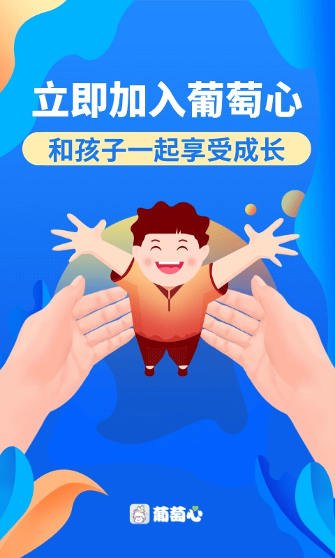 葡萄心-自闭症在线干预平台
