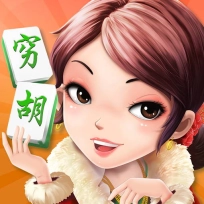 穷胡-大连特色