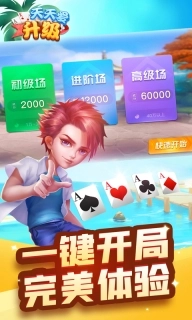 天天爱升级