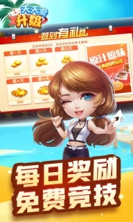 天天爱升级