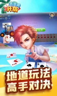 天天爱升级