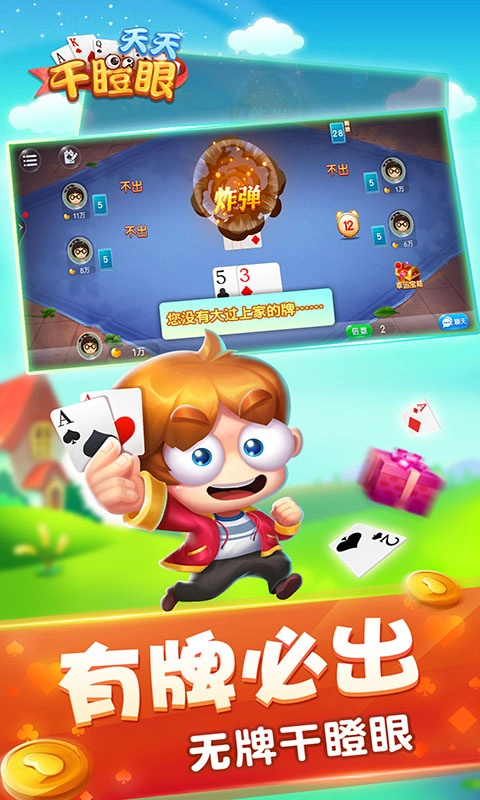 天天干瞪眼