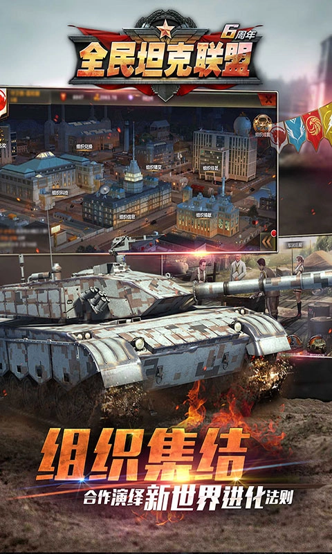 华清飞扬全民坦克联盟游戏软件
