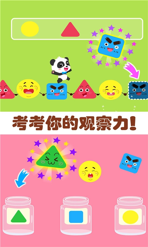 奇妙思维闯关