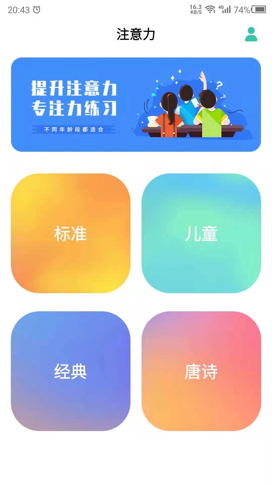 专注力训练营-专注力
