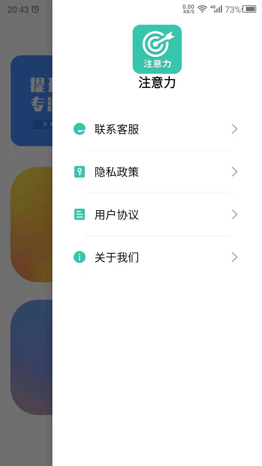专注力训练营-专注力
