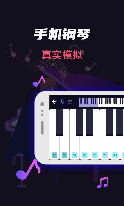 钢琴iConert