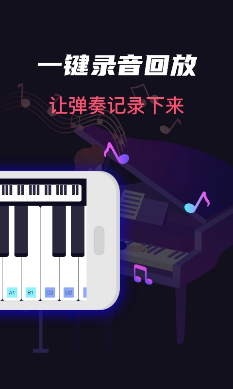 钢琴iConert