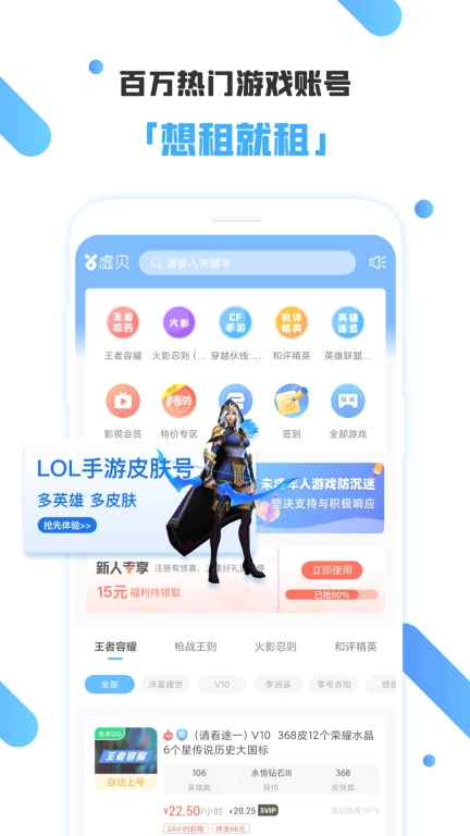 租号玩客平台-租号玩游戏