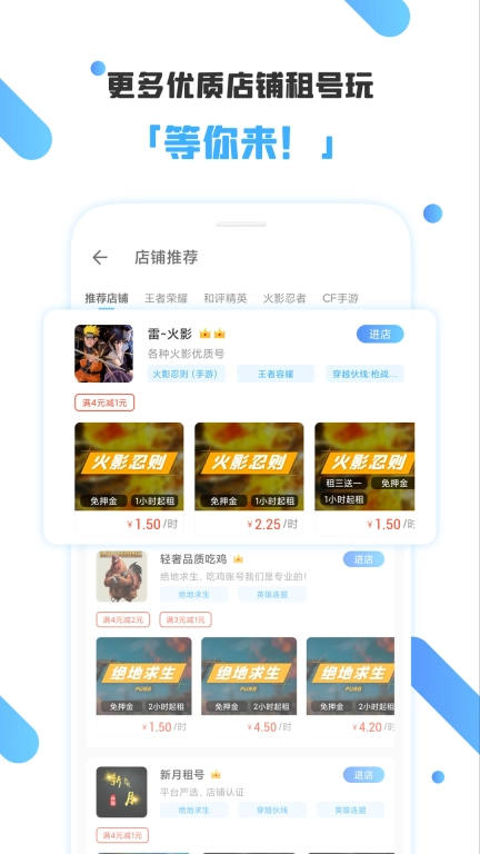 租号玩客平台-租号玩游戏
