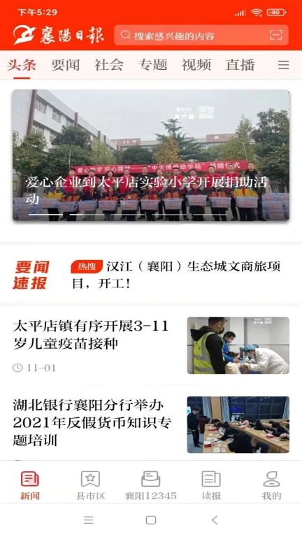 襄阳日报