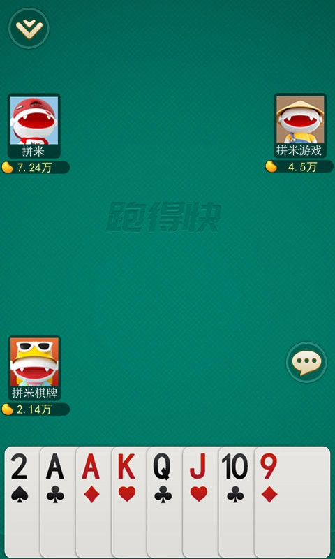 拼米娱乐跑得快游戏软件