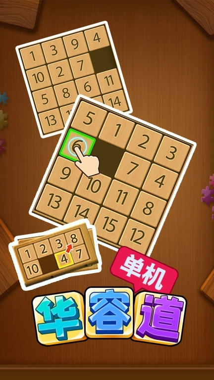 华容道单机-经典解谜