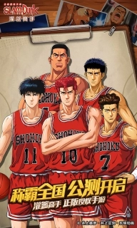 灌篮高手 正版