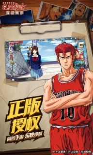 灌篮高手 正版