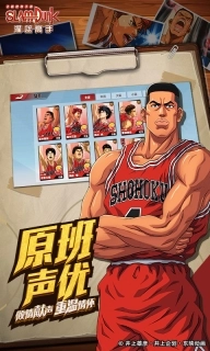灌篮高手 正版