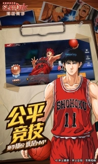 灌篮高手 正版