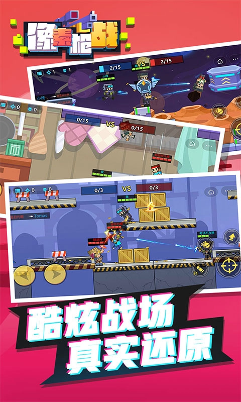 像素枪战射击-双人枪战游戏
