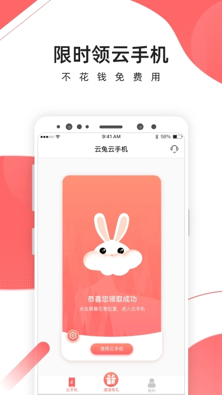 爱云兔云手机-挂机托管