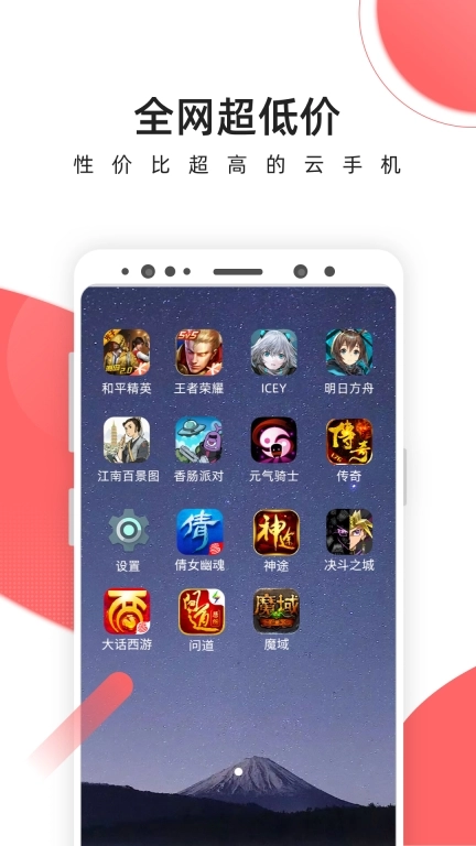 爱云兔云手机-挂机托管