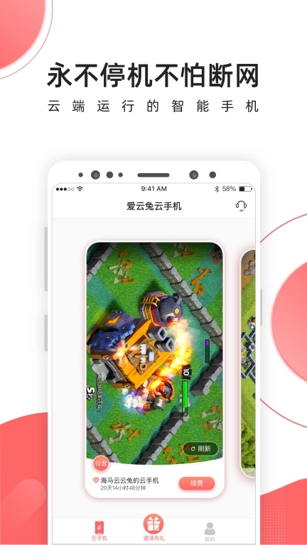 爱云兔云手机-挂机托管