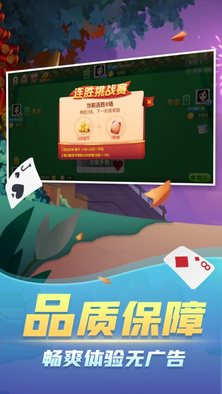 大眼掼蛋-经典惯蛋玩法合集