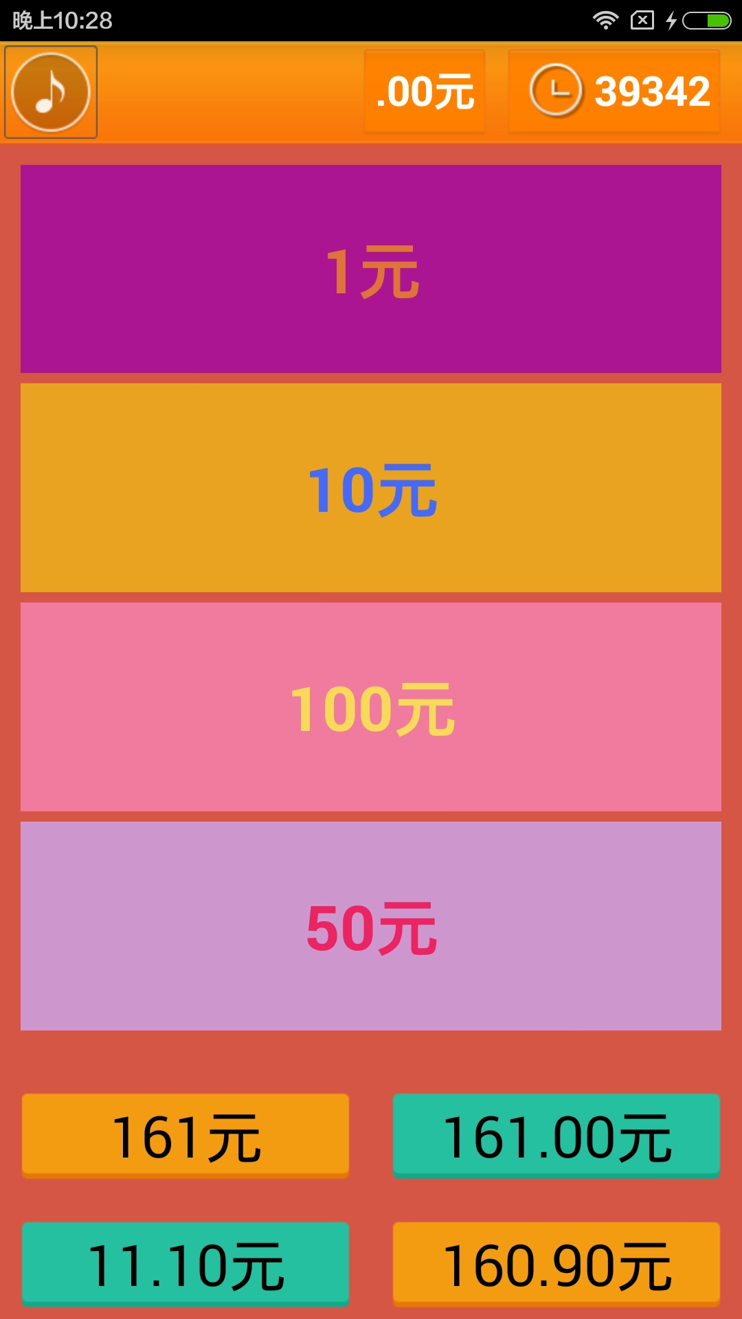 抢红包游戏