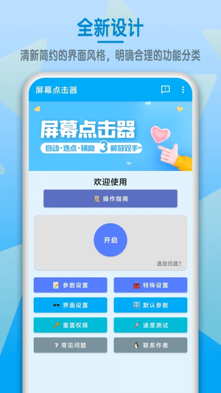 屏幕点击器-自动连点器