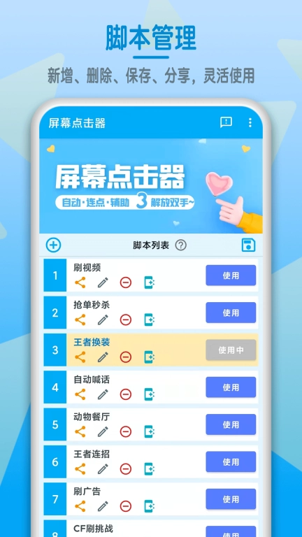 屏幕点击器-自动连点器