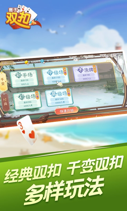 癞子双扣