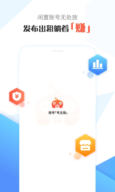 租号号主助手-游戏账号交易