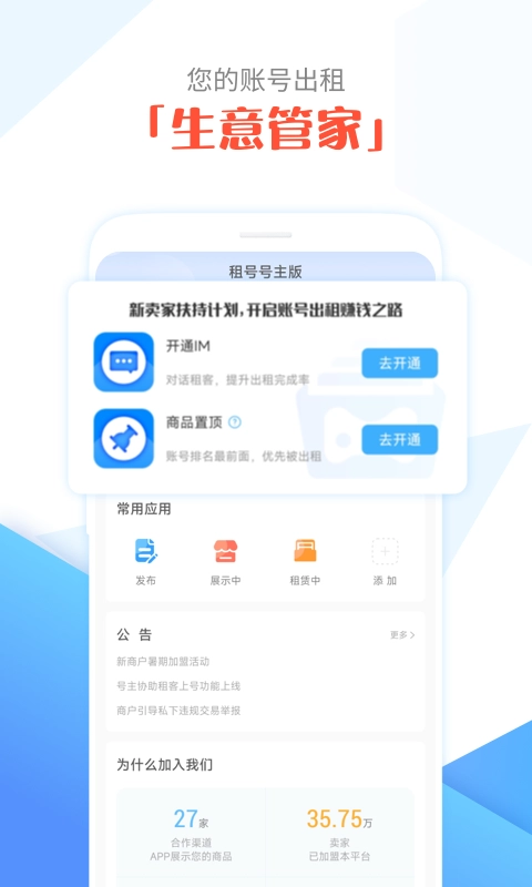租号号主助手-游戏账号交易